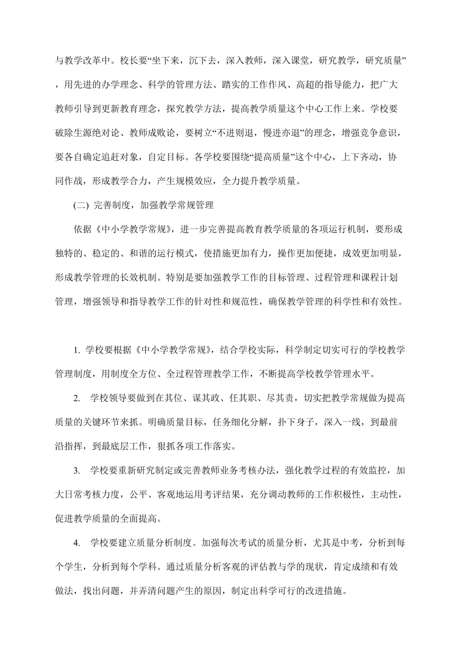 教育教学质量提升实施方案.doc_第2页