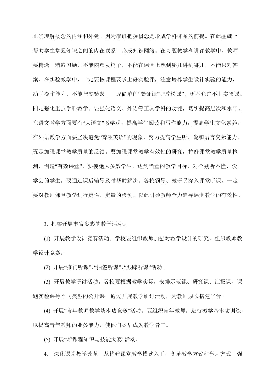 教育教学质量提升实施方案.doc_第4页