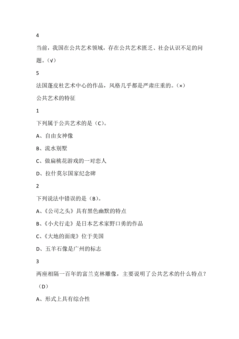 设计与人文：当代公共艺术2019尔雅答案100分_第2页