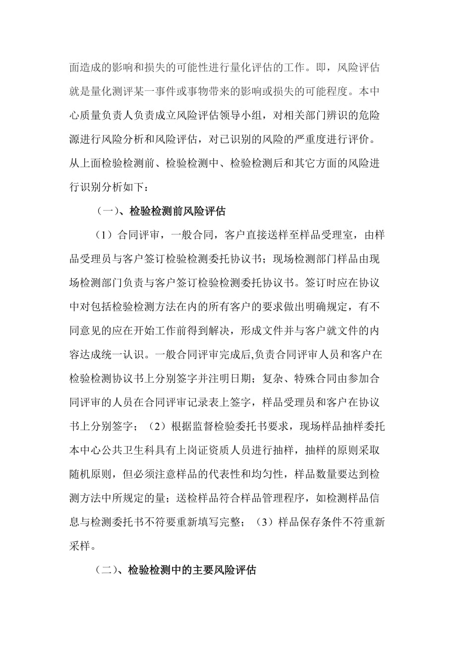 应对风险和机遇所采取措施的有效性分析报告.doc_第2页