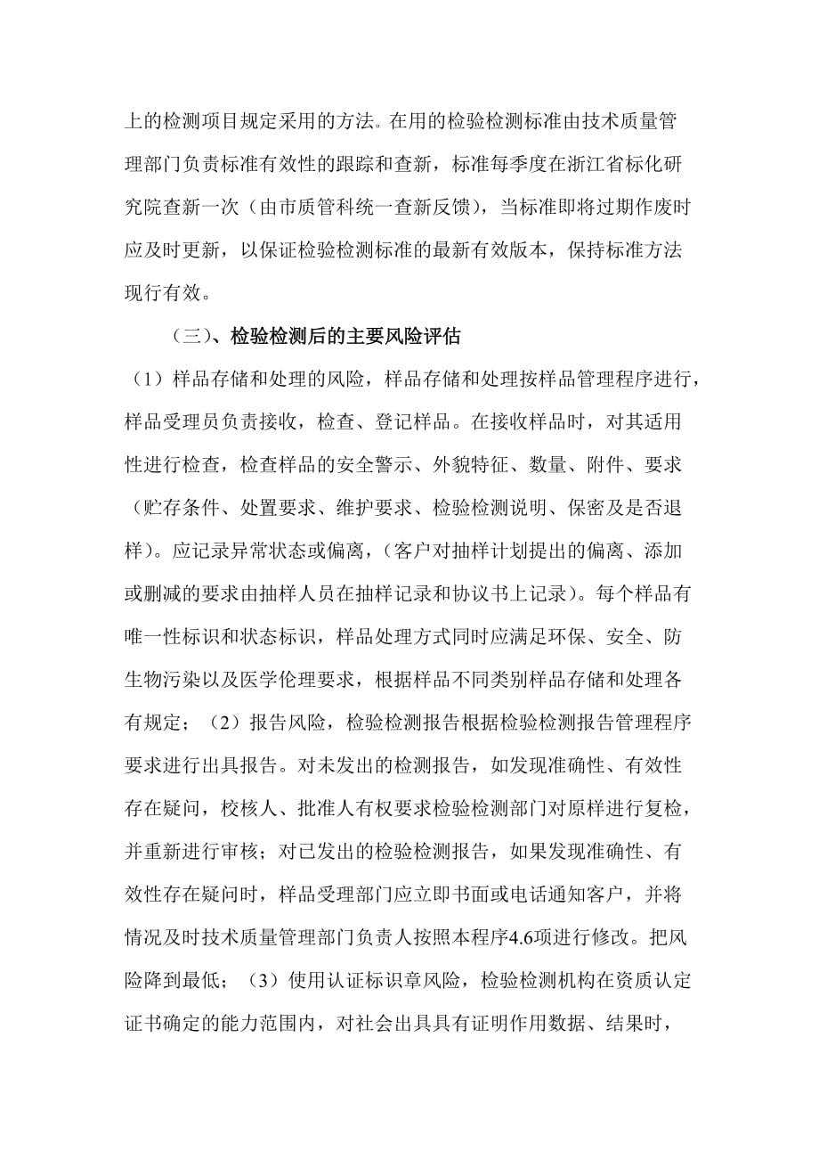 应对风险和机遇所采取措施的有效性分析报告.doc_第4页