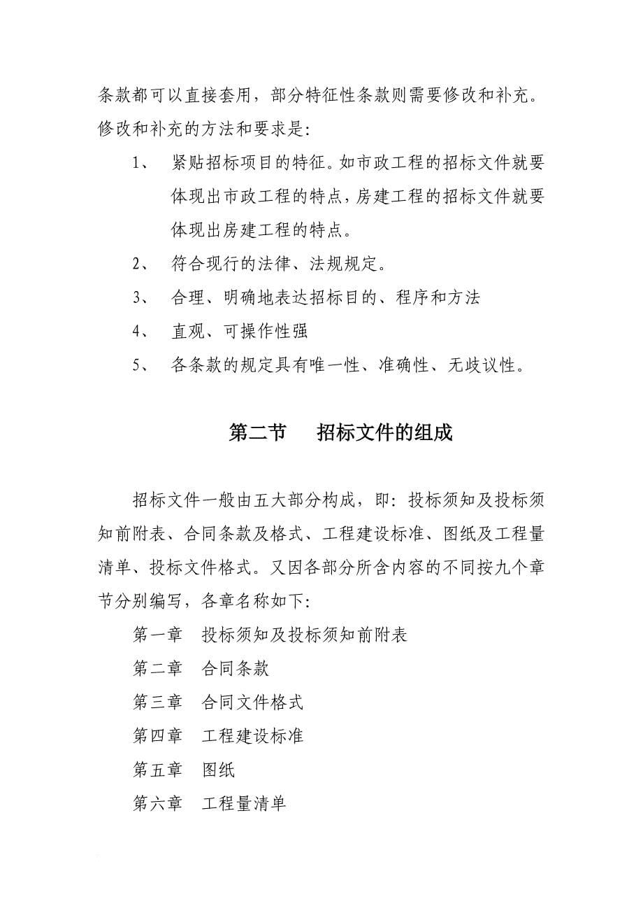 招投标应该注意的问题.doc_第5页