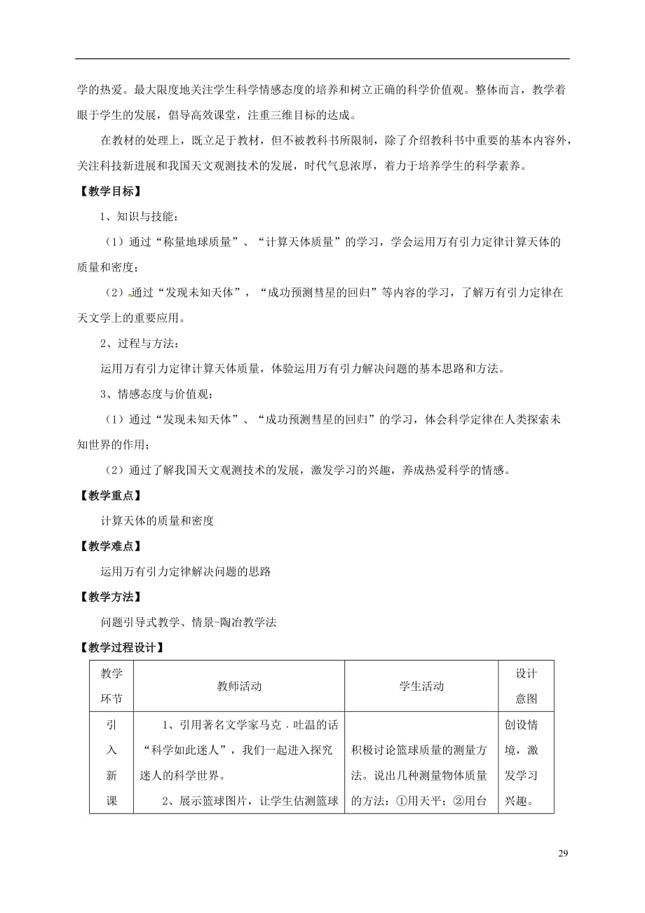 河北省邢台市高中物理 6.4 万有引力理论的成就教学设计 新人教版必修2_第2页