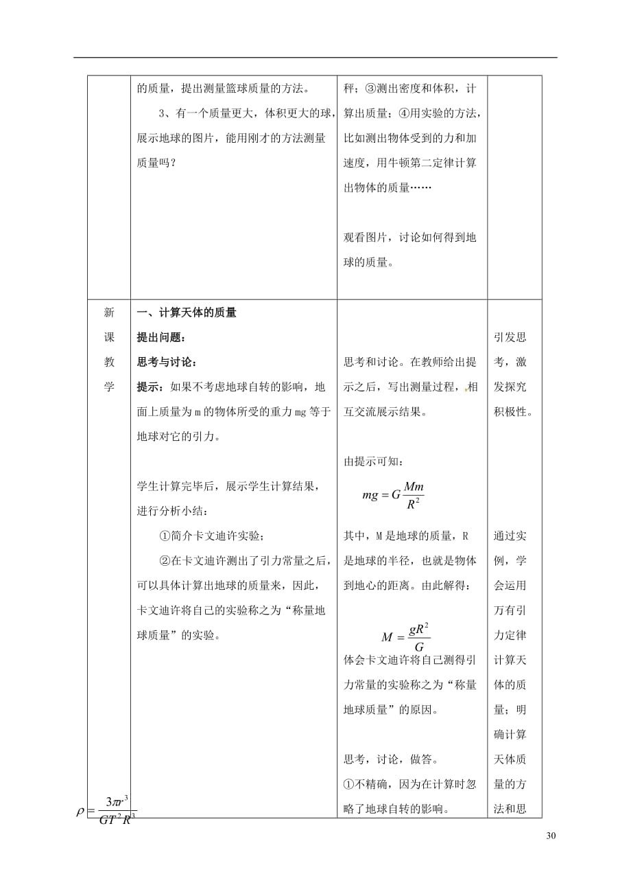 河北省邢台市高中物理 6.4 万有引力理论的成就教学设计 新人教版必修2_第3页