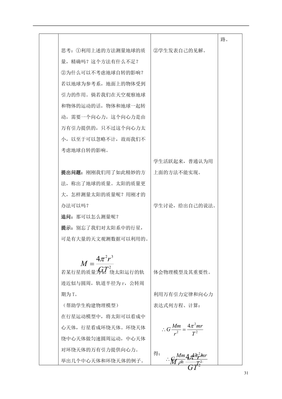河北省邢台市高中物理 6.4 万有引力理论的成就教学设计 新人教版必修2_第4页