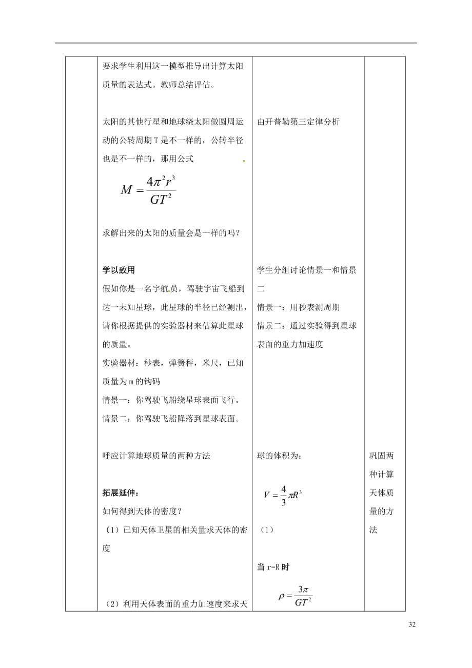 河北省邢台市高中物理 6.4 万有引力理论的成就教学设计 新人教版必修2_第5页