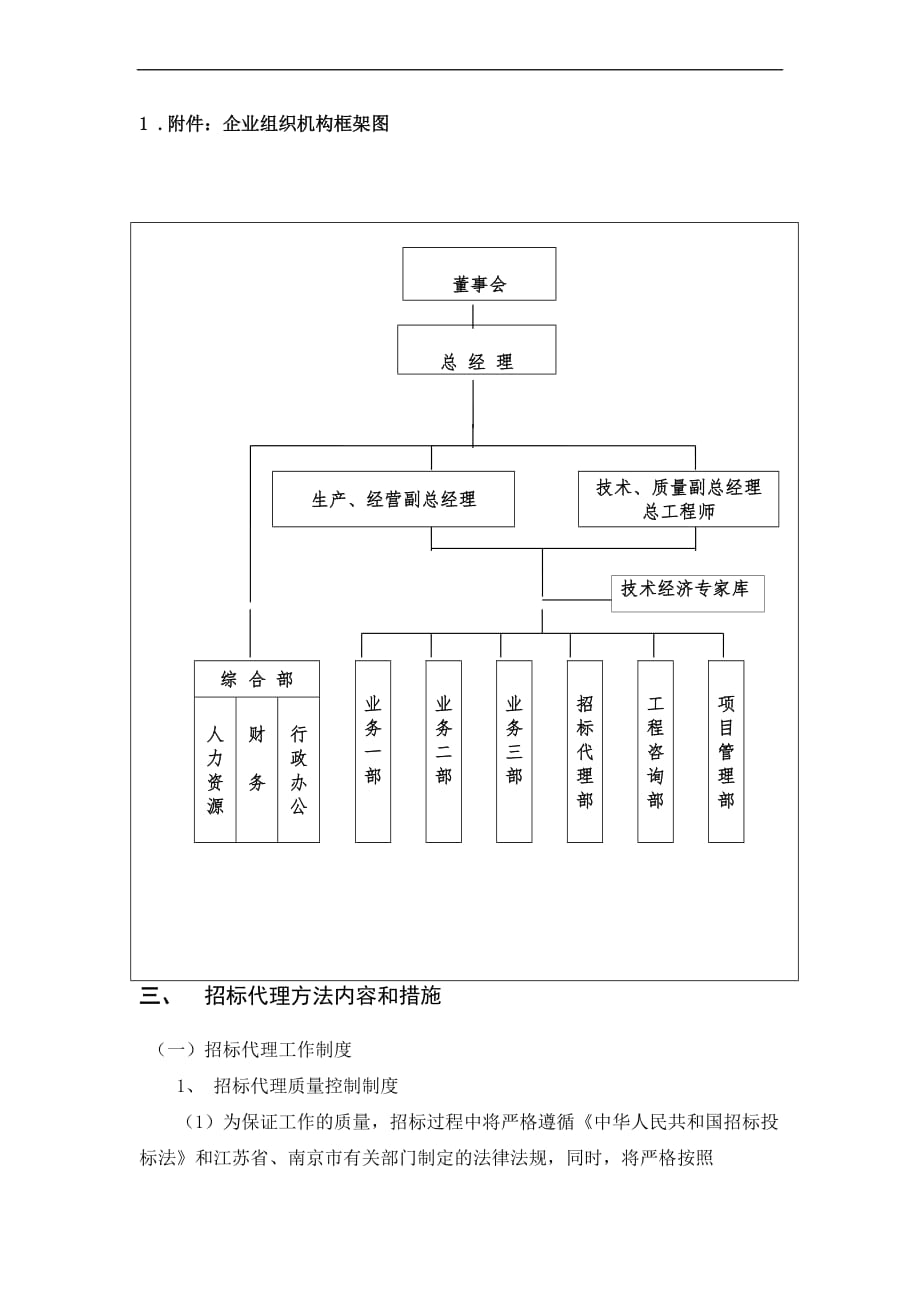 招标代理服务及实施方案.doc_第3页