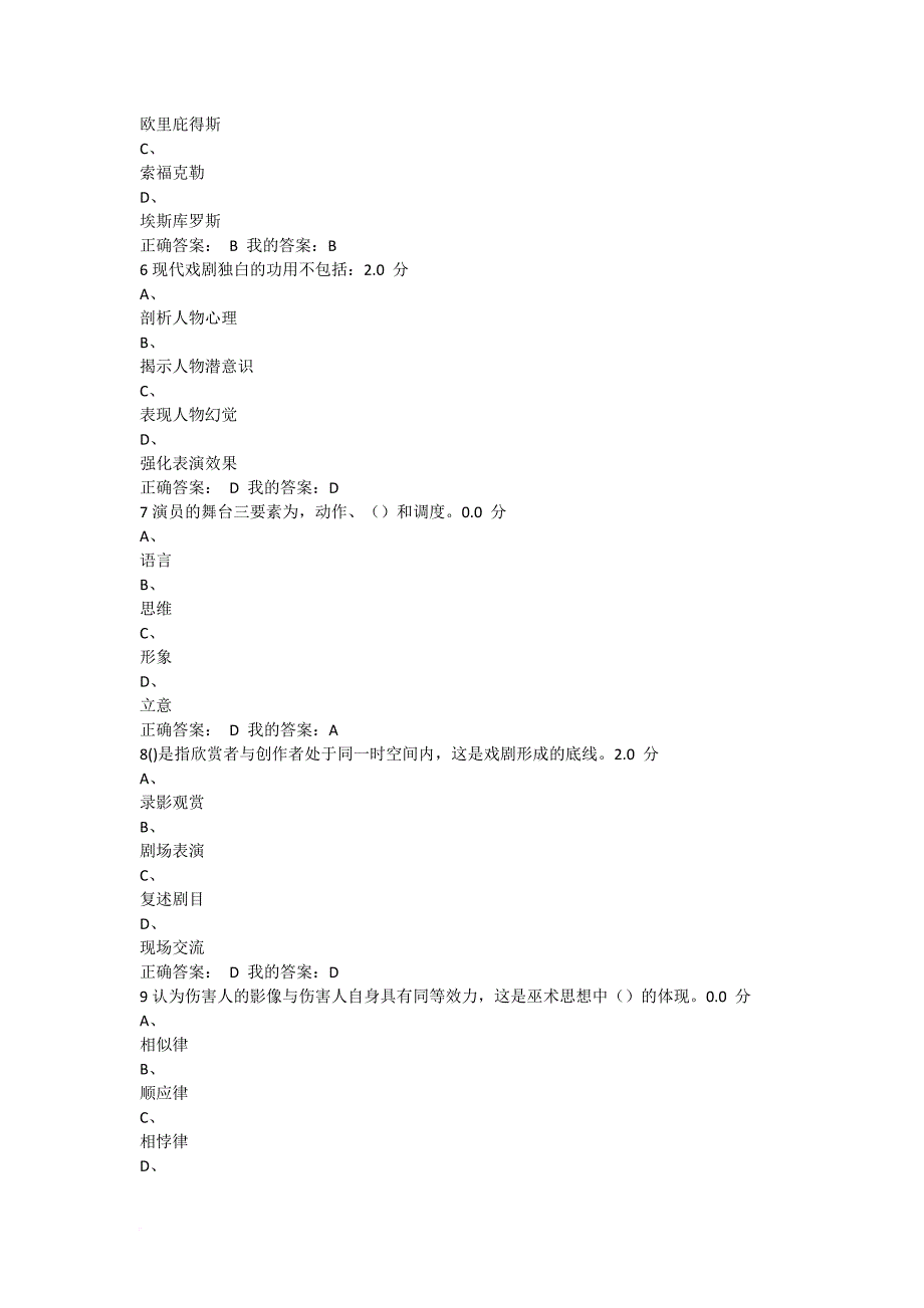 戏剧鉴赏考试和课后习题答案.doc_第2页