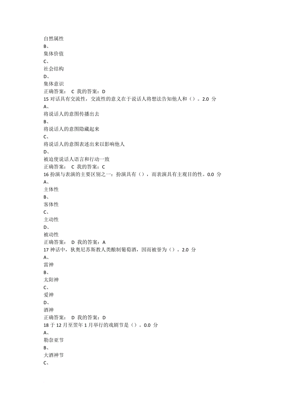 戏剧鉴赏考试和课后习题答案.doc_第4页