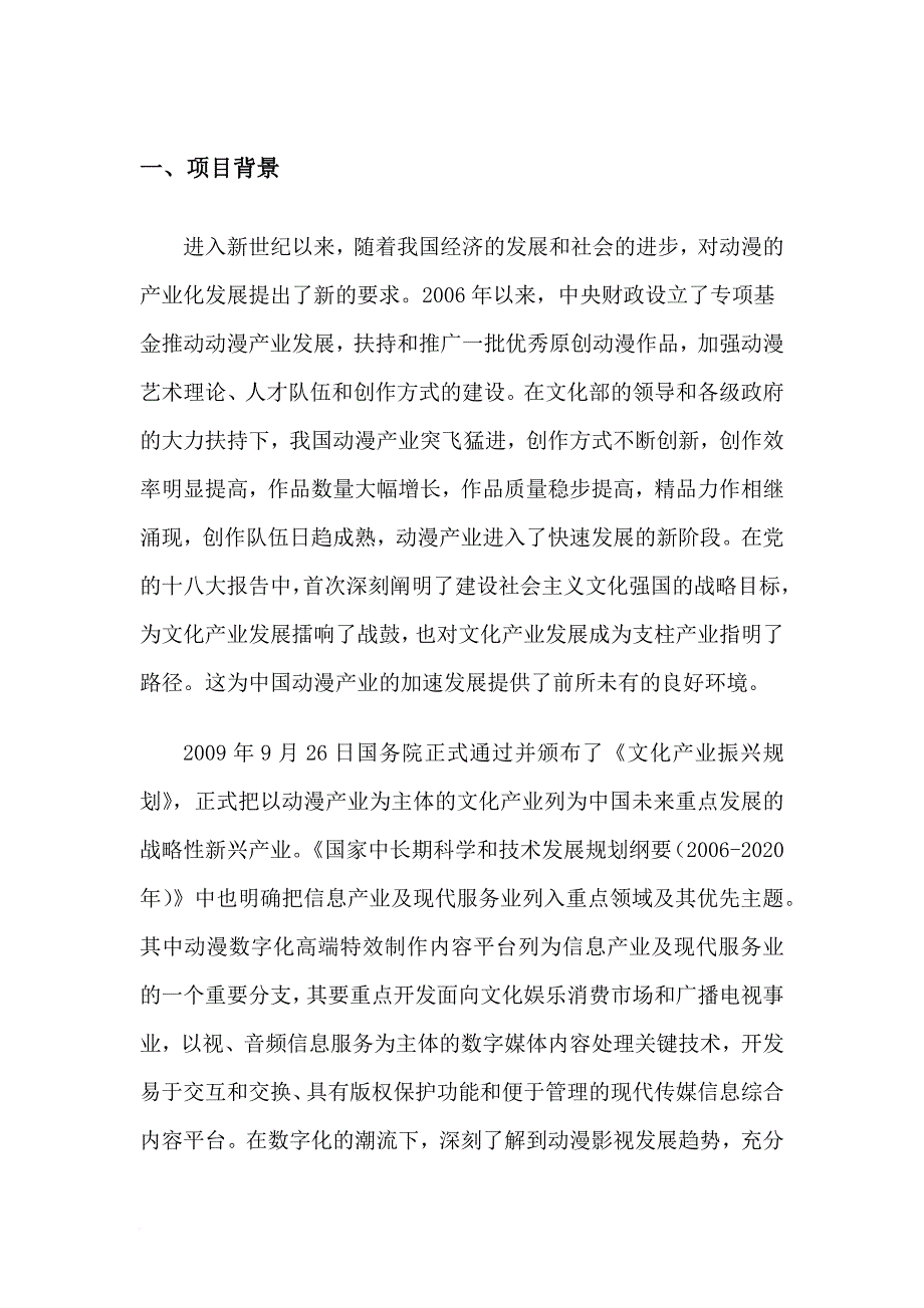 文化创意产业项目可行性研究报告.doc_第2页