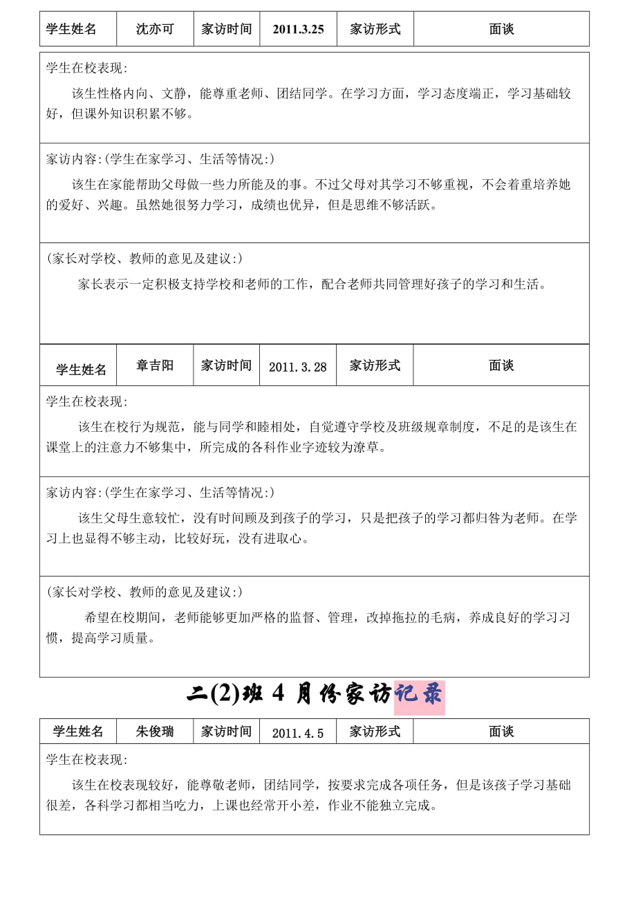 教师走访家长交谈内容.doc_第3页