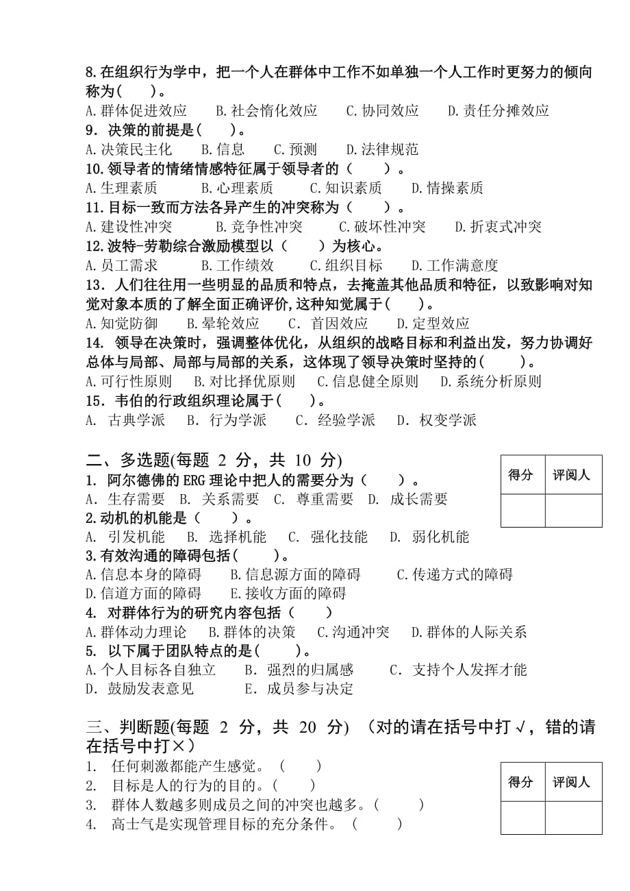 组织行为学试题b卷_第2页