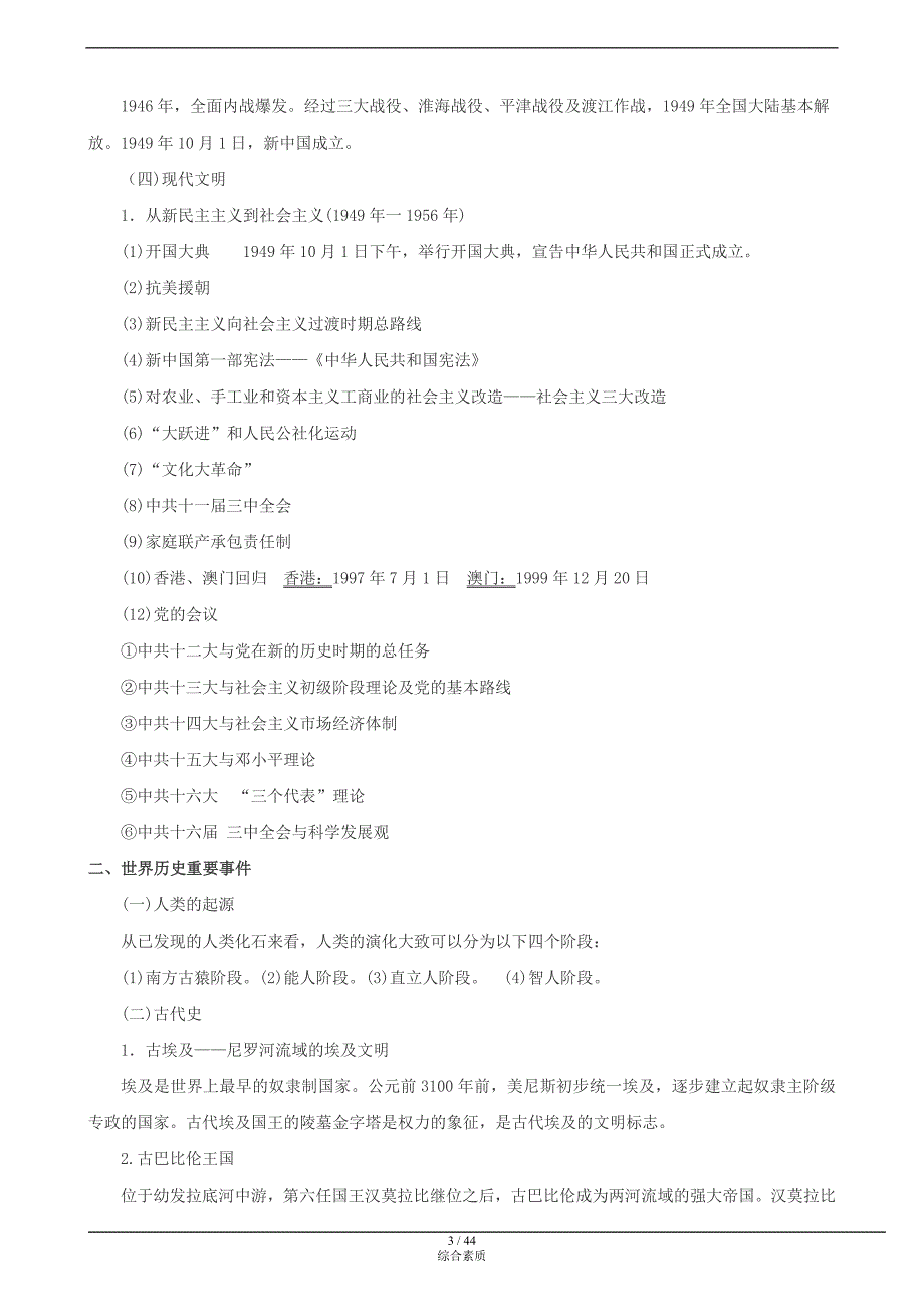 教师资格证综合素质-文化素养知识点复习(手打整理).doc_第3页