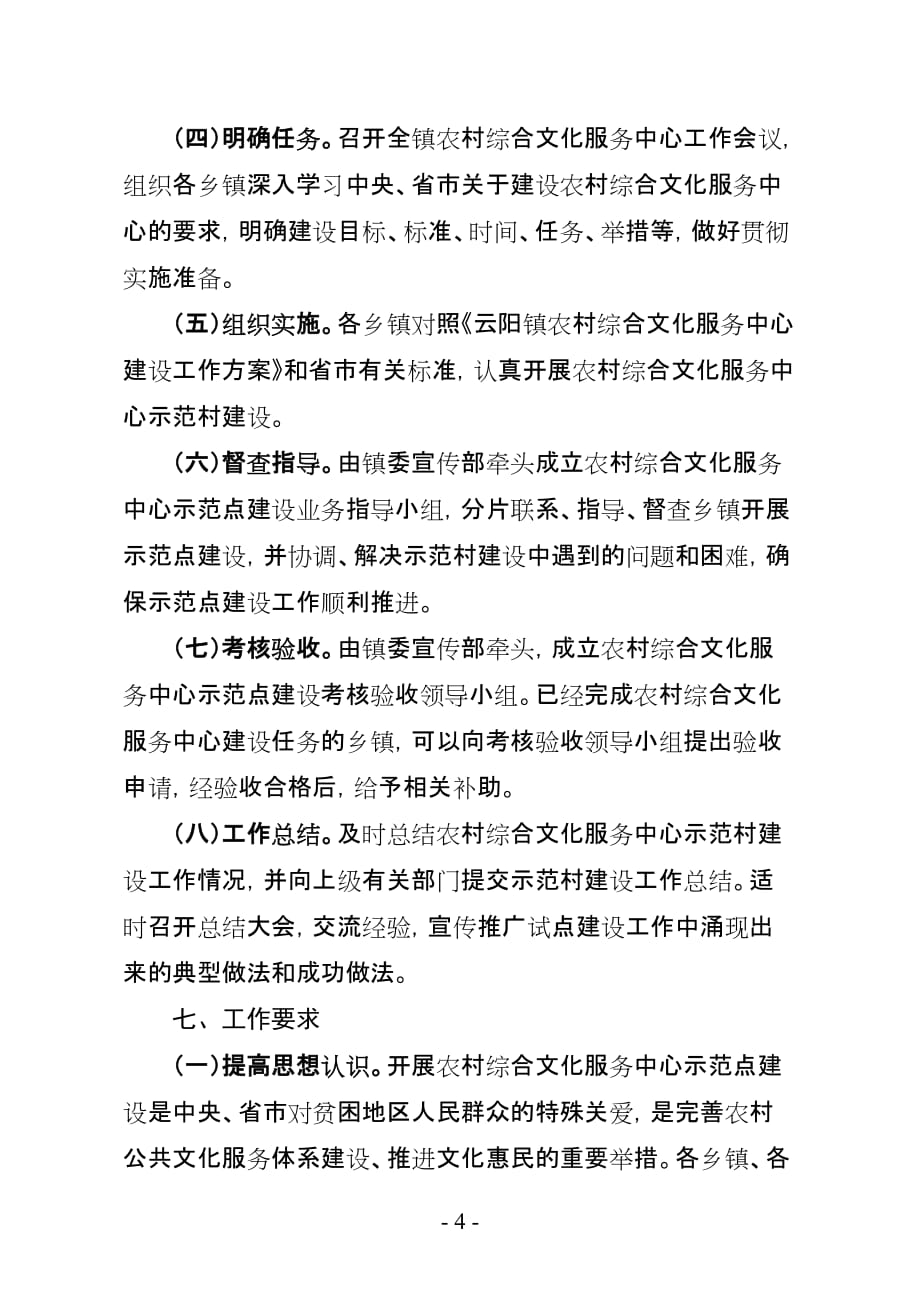 云阳镇农村综合文化服务中心建设工作_第4页