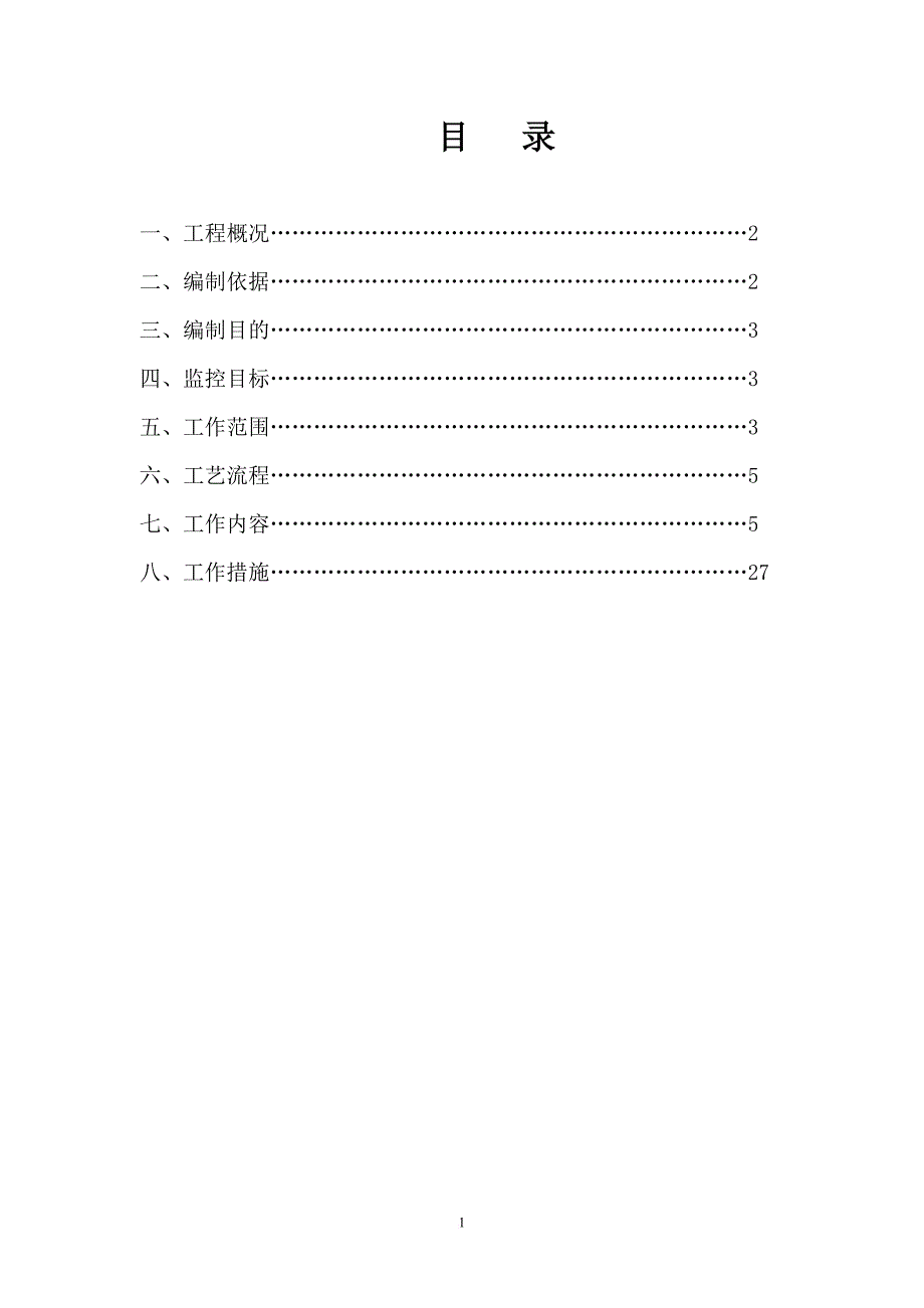 挡土墙监理实施细则.doc_第2页