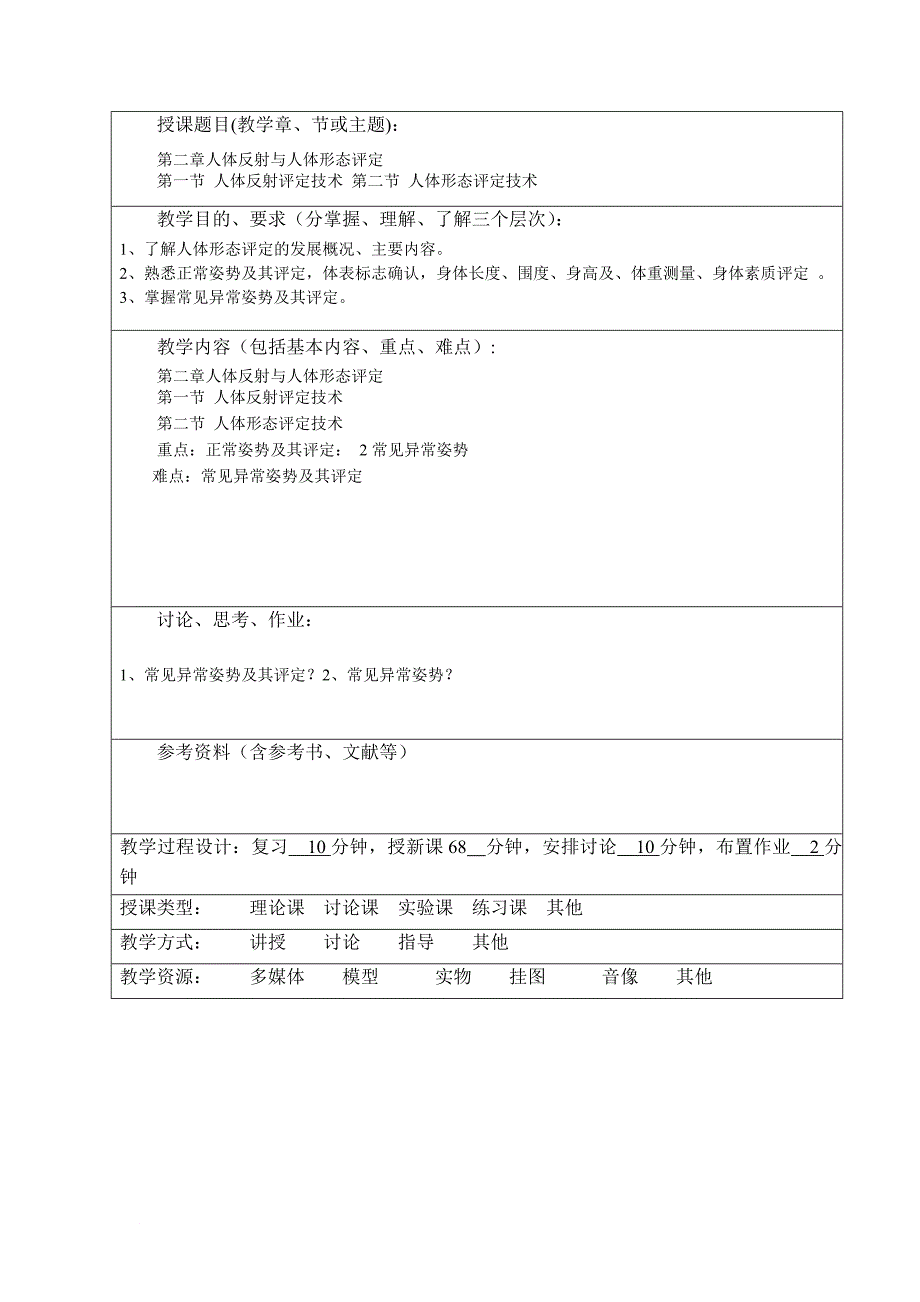 康复评定技术教案新.doc_第4页