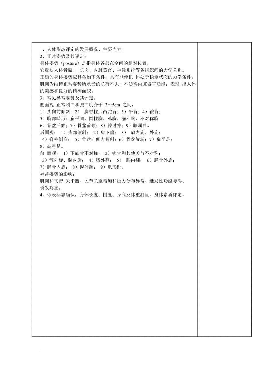 康复评定技术教案新.doc_第5页