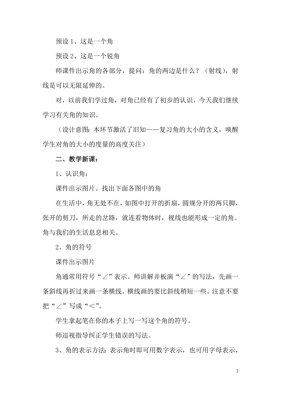 四年级上册数学教案线和角：角.角的认识和度量冀教版_第2页