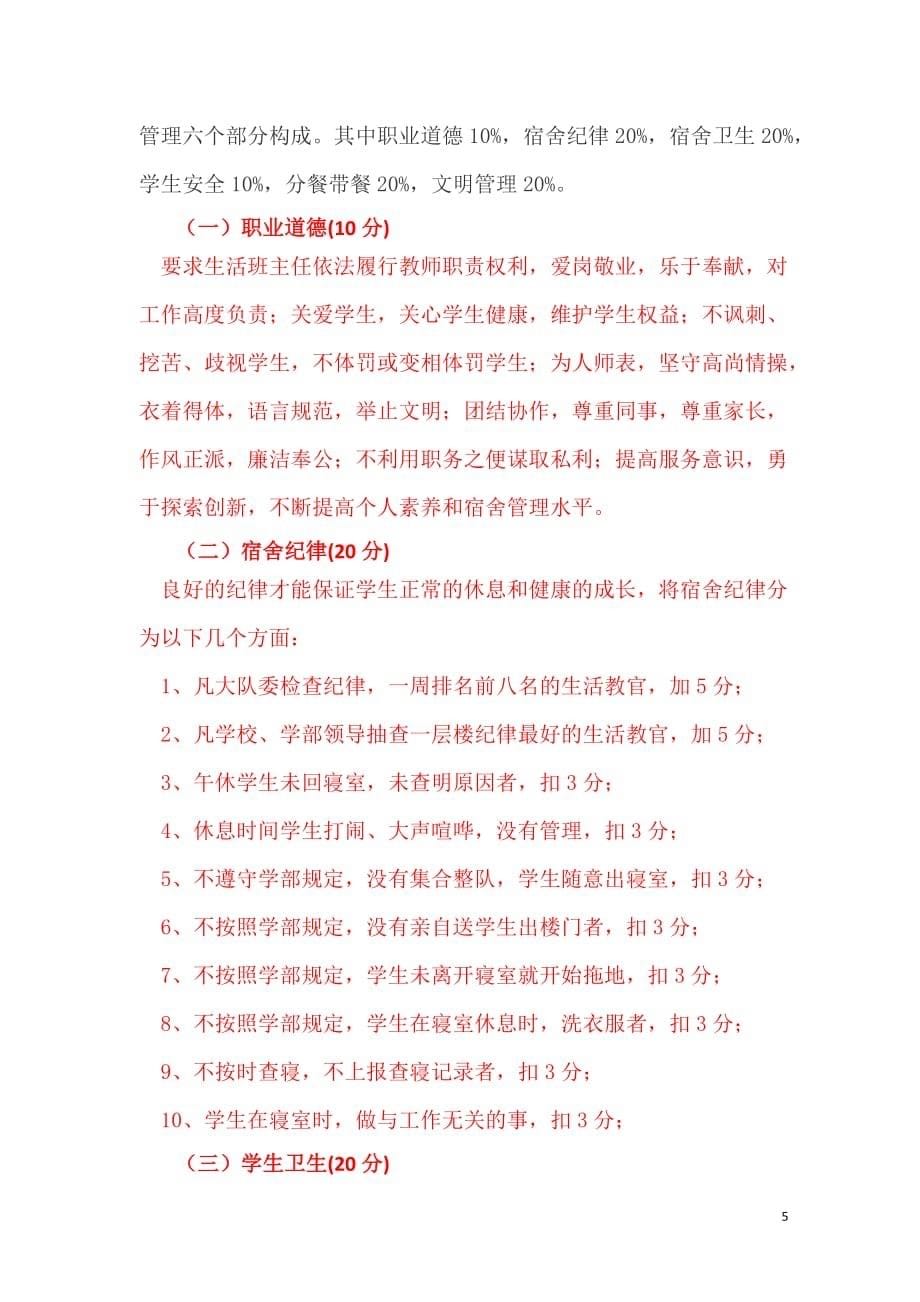 教师积分制管理办法.doc_第5页