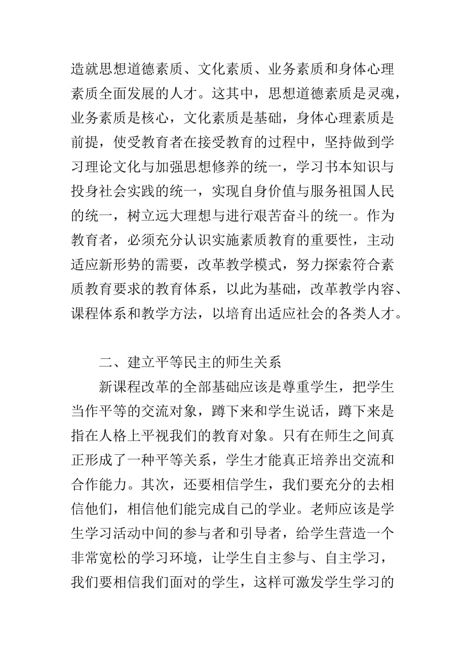 教师如何在教学改革中发挥作用.doc_第2页