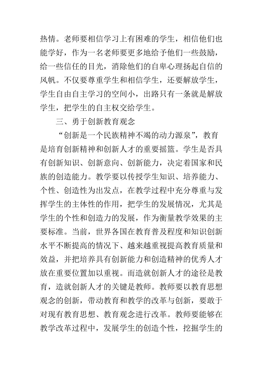 教师如何在教学改革中发挥作用.doc_第3页