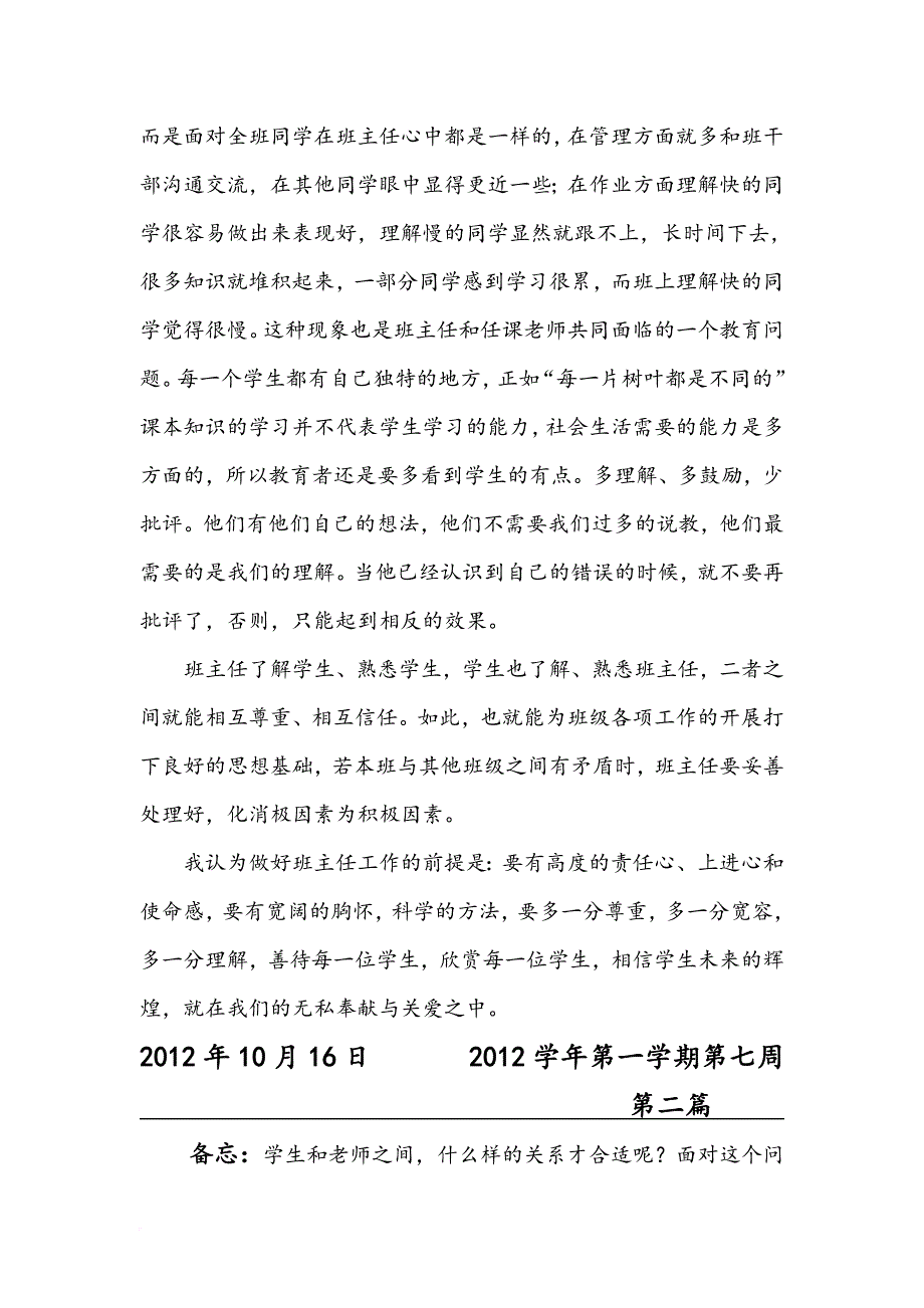 教育随笔10篇.doc_第2页