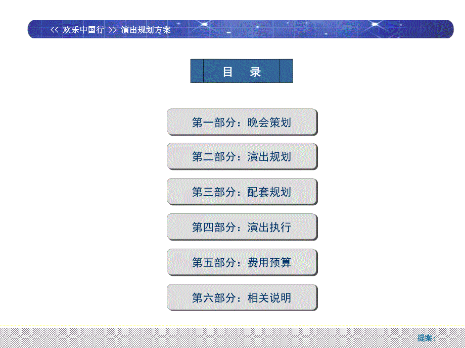 欢乐中国行演出规划方案_第2页