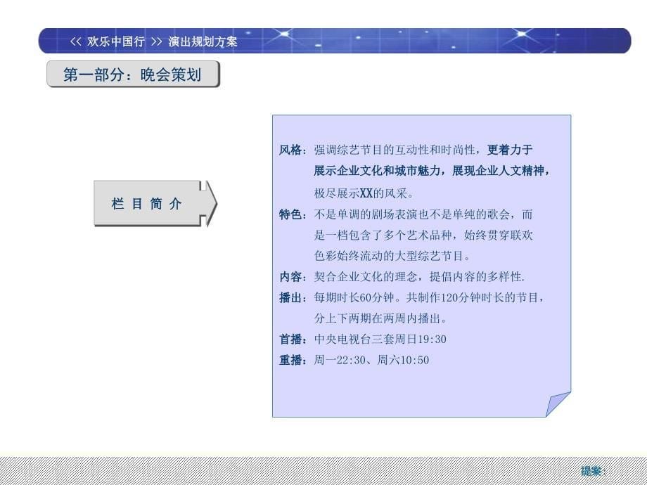 欢乐中国行演出规划方案_第5页