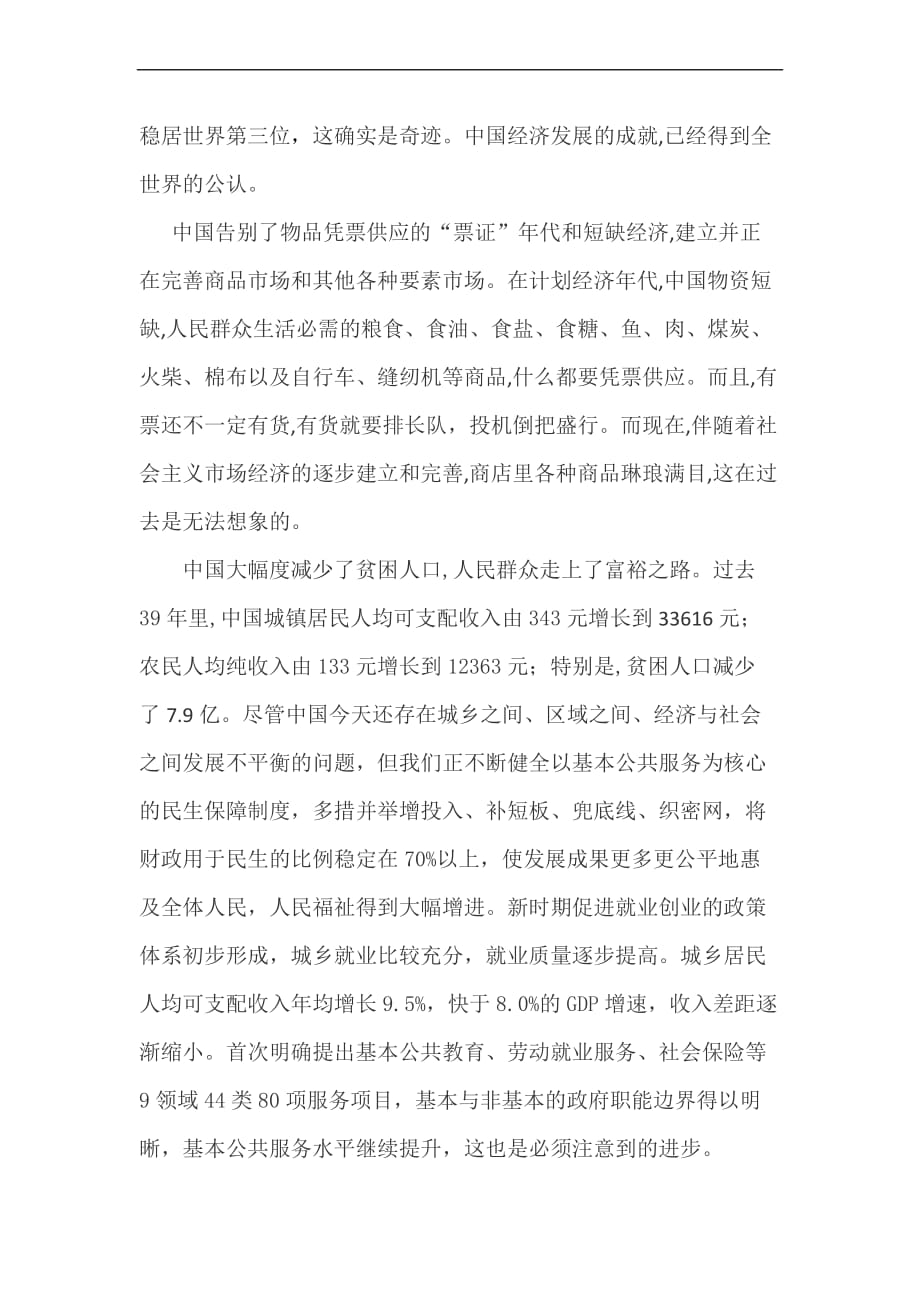 我国经济建设取得成就的原因.doc_第2页