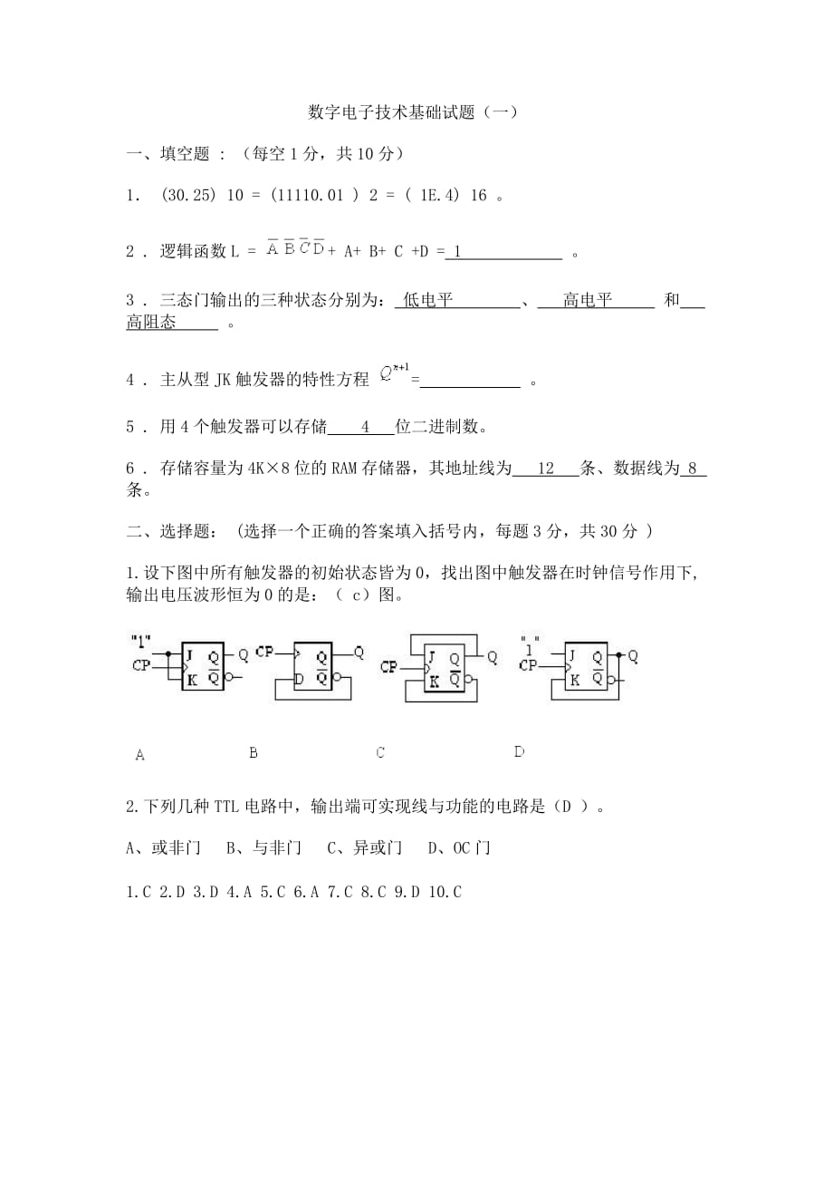 数字电子技术基础试题.doc_第1页