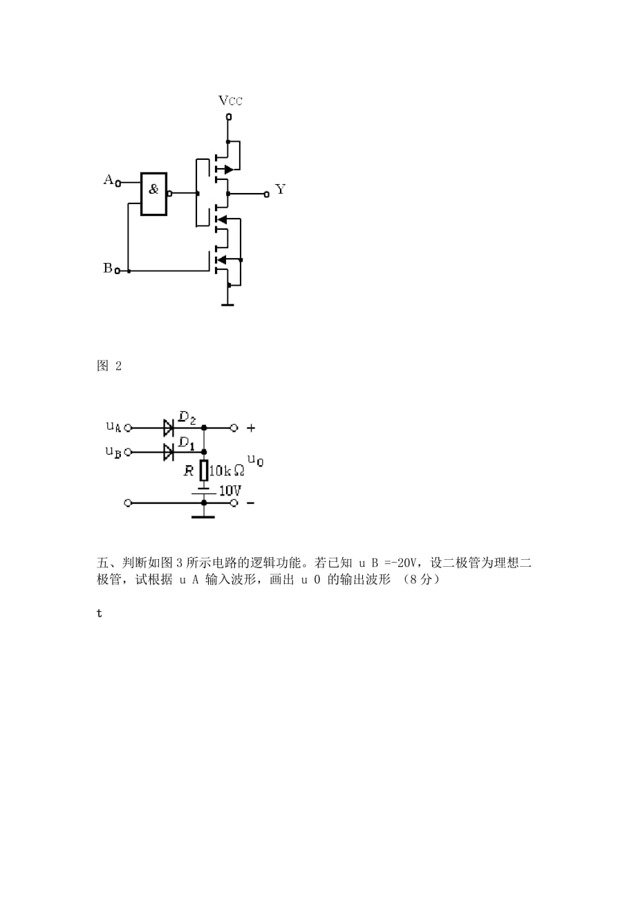 数字电子技术基础试题.doc_第4页