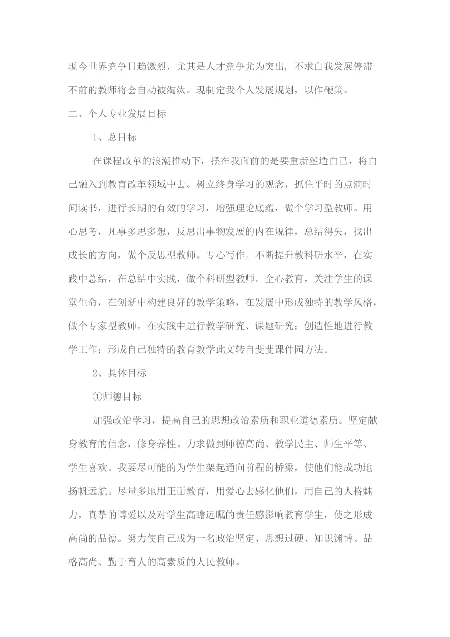 教师个人专业发展目标.doc_第3页