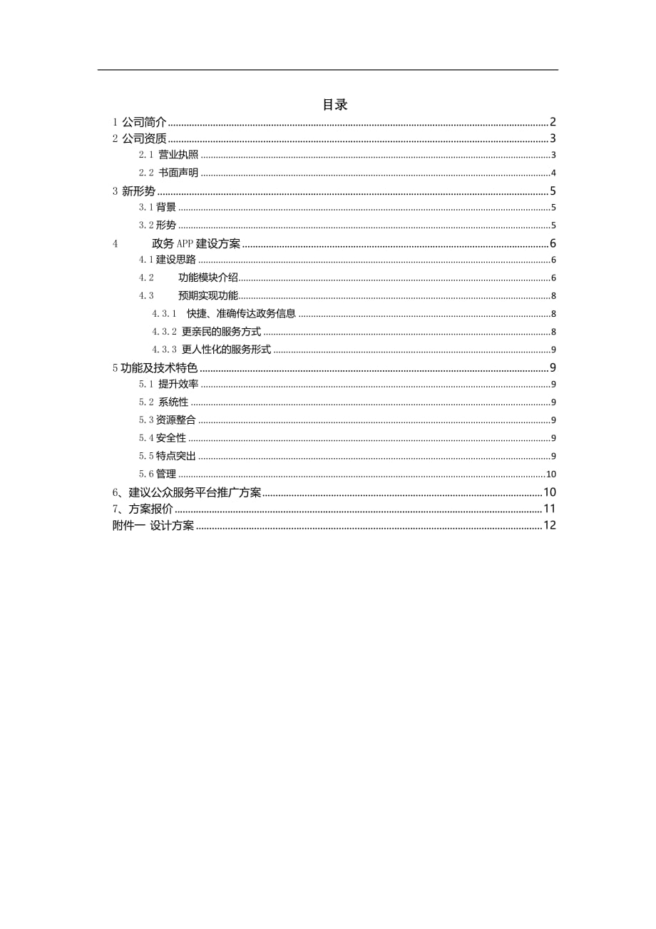 政务app-建设方案.doc_第2页