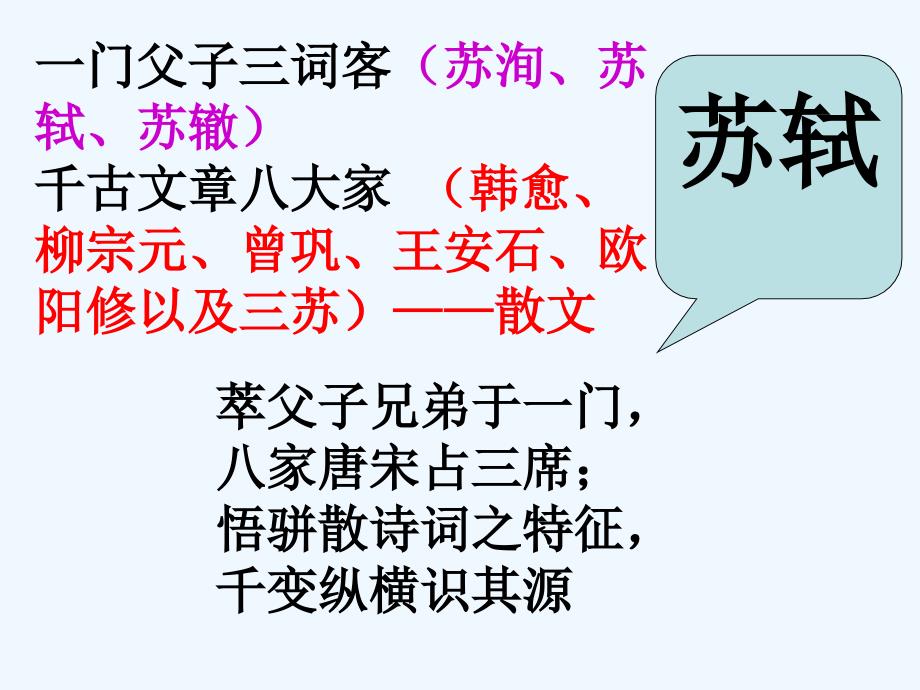 人教版语文六年级下册《浣溪沙》_第3页