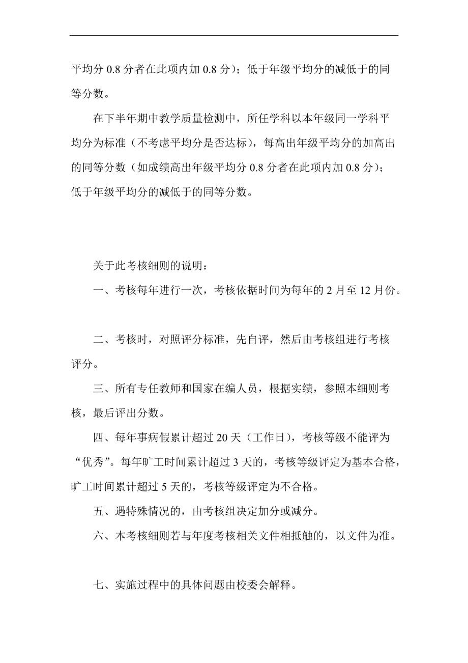 教师年度考核实施细则.doc_第4页