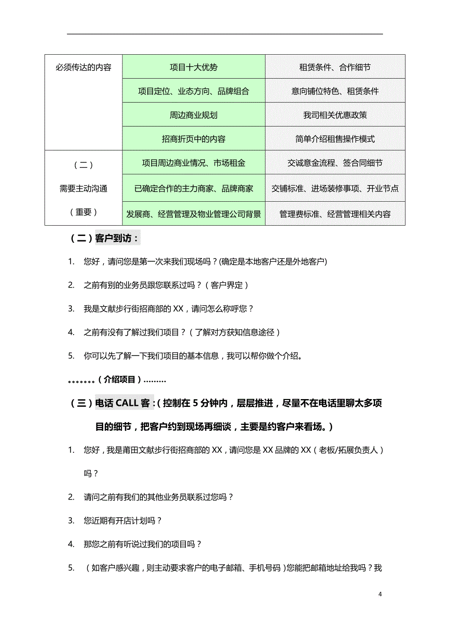 招商接待流程及统一说辞.doc_第4页