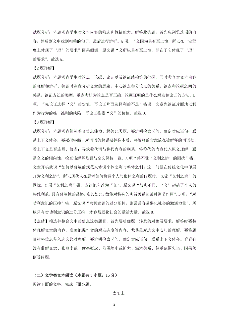 江西省宜春市九中2018-2019学年高二下学期期中考试语文试题 Word版含解析_第3页