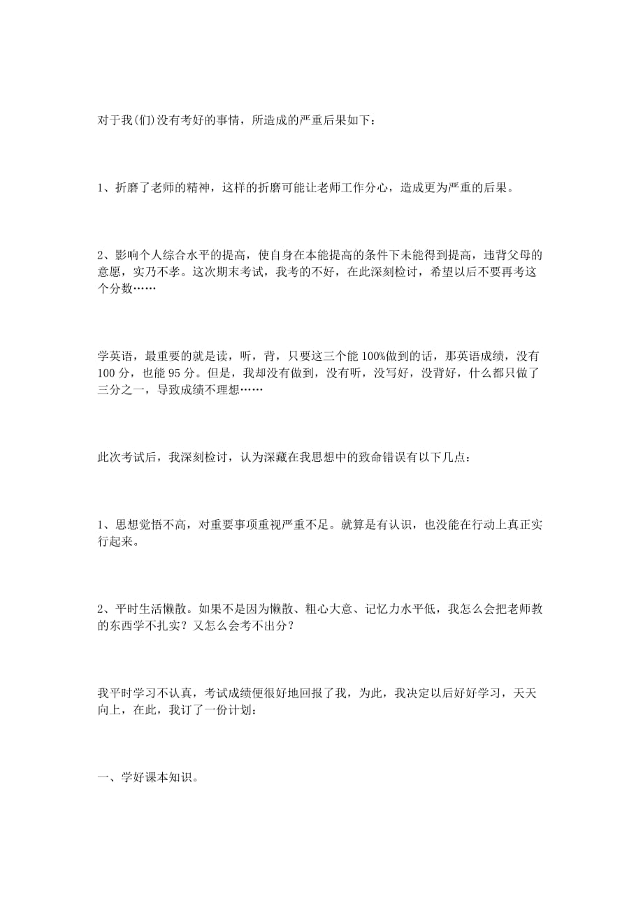 成绩退步检讨书1500字.doc_第2页