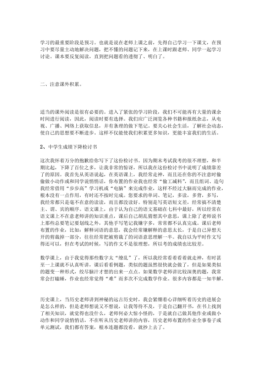 成绩退步检讨书1500字.doc_第3页