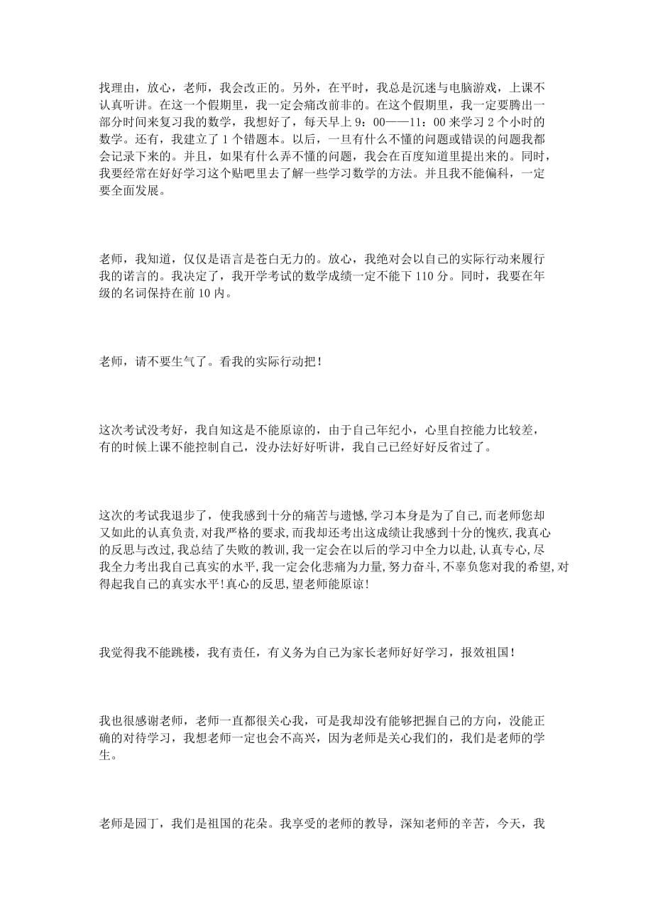 成绩退步检讨书1500字.doc_第5页