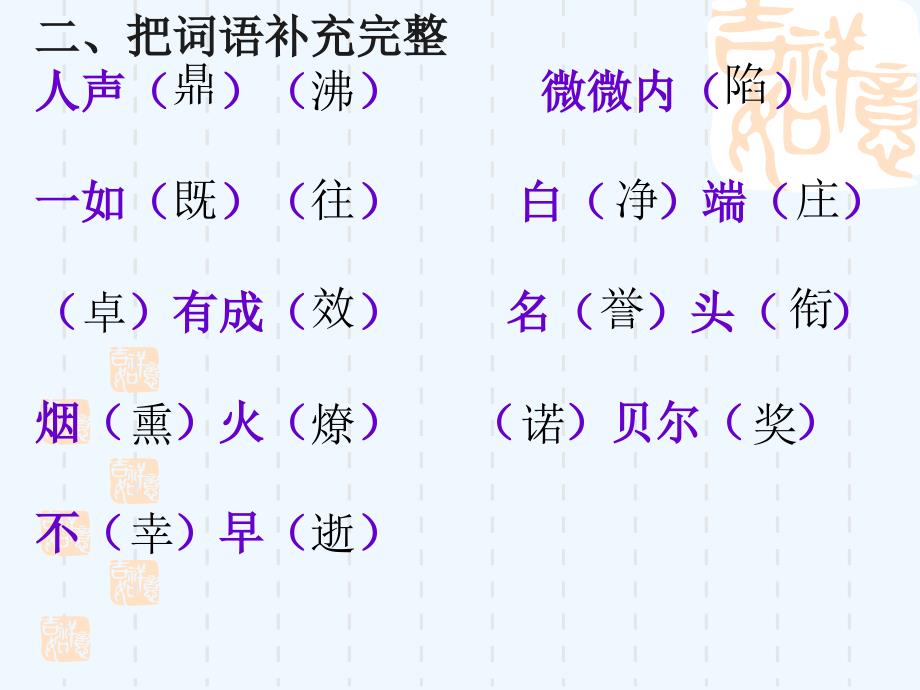 人教版语文六年级下册18　跨越百年的美丽_第4页