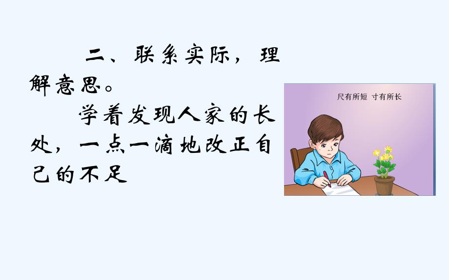 语文人教版四年级上册人四上《尺有所长 寸有所短》（微课资料）_第3页