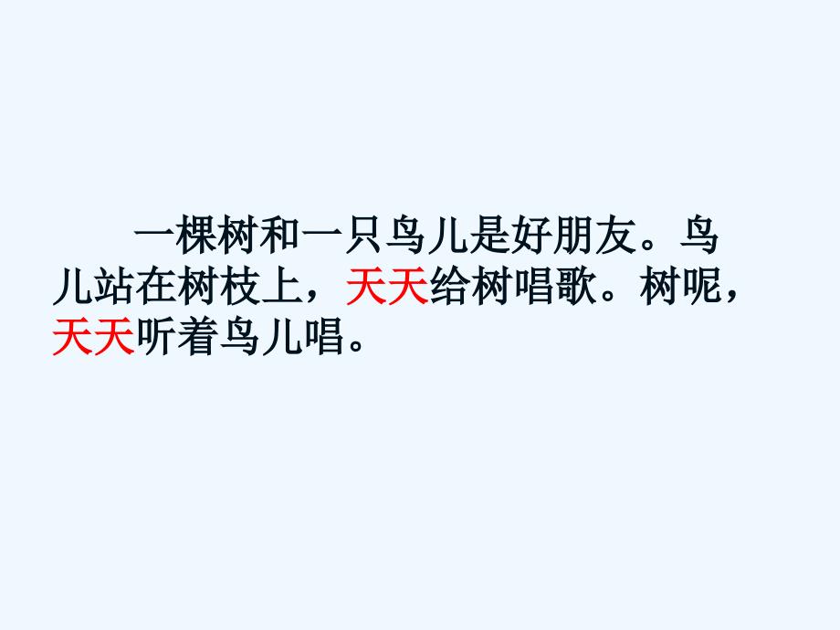 人教版语文四年级上册去年的树 第二课时_第3页