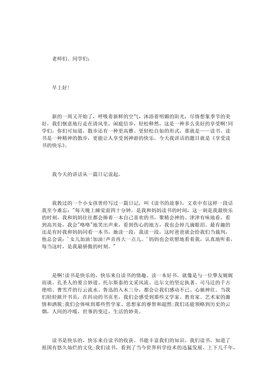 教师代表国旗下讲话3篇.doc_第4页