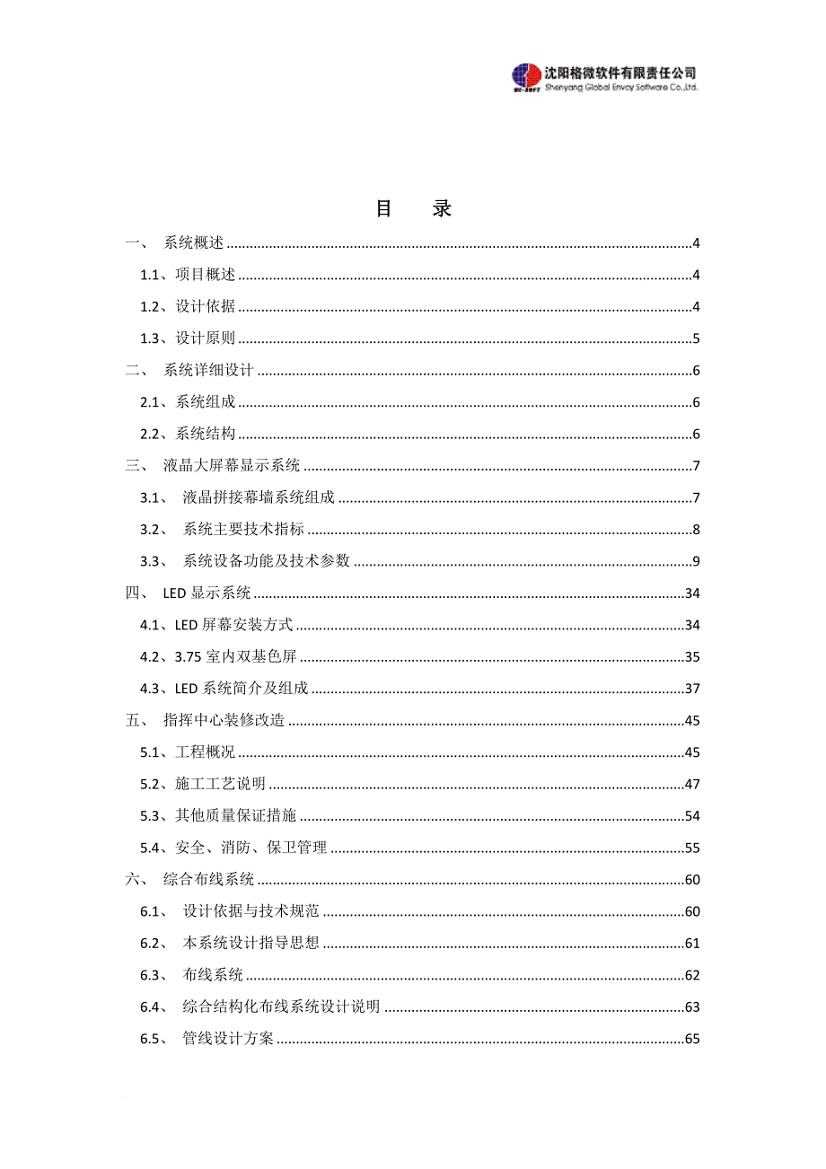 指挥中心工程系统方案.doc_第2页