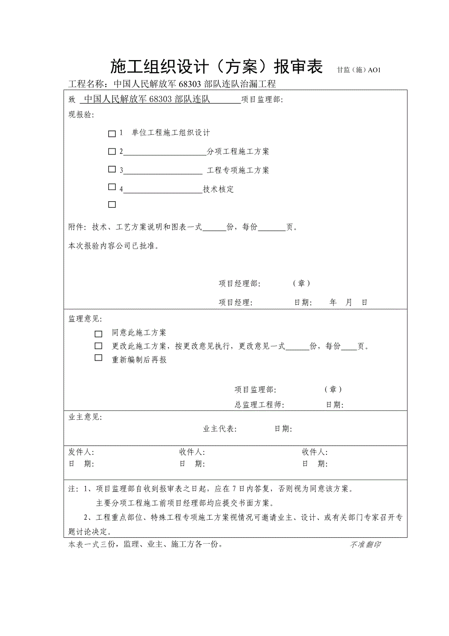 工程开工报告-------------甘监_第3页