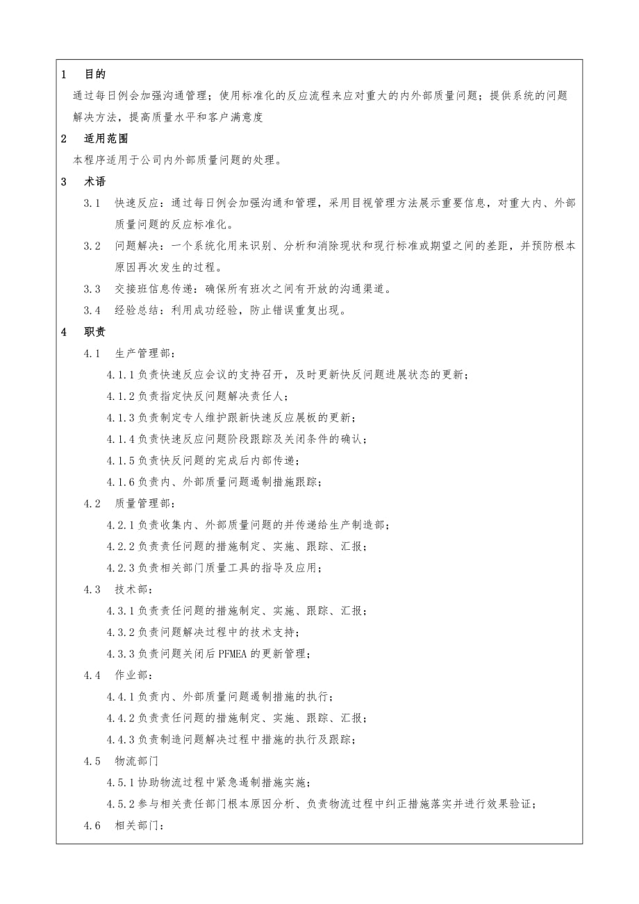 快速反应控制程序.doc_第2页