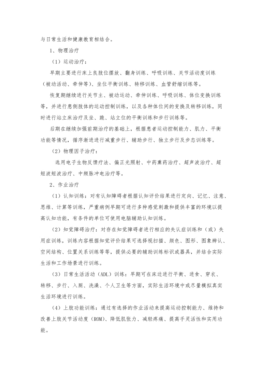 康复训练的诊断标准与流程.doc_第2页