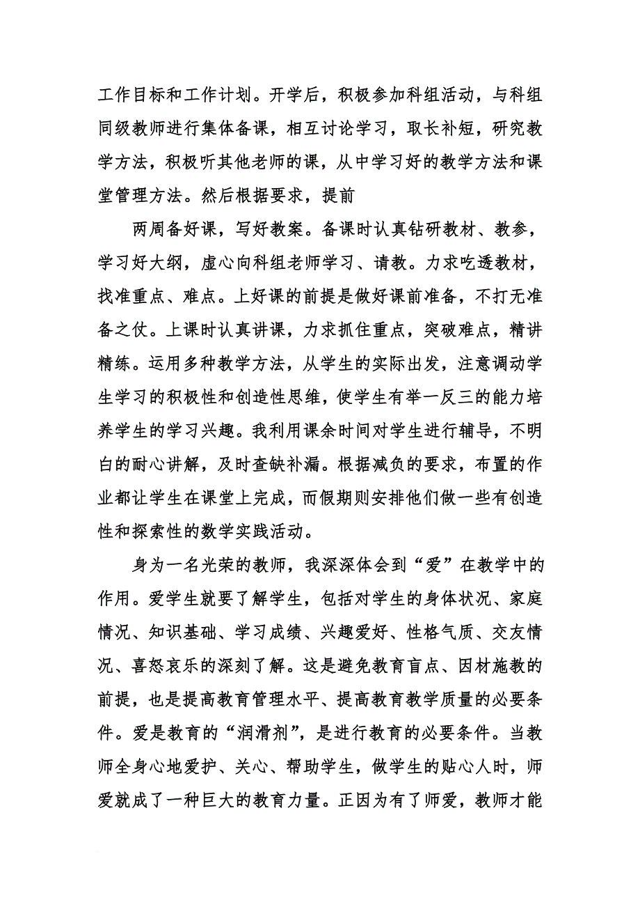 教师个人年度思想工作总结报告.doc_第2页