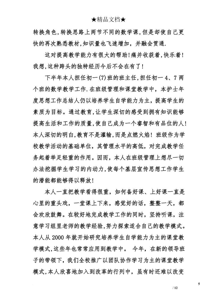 教师个人年度思想工作总结报告.doc_第5页